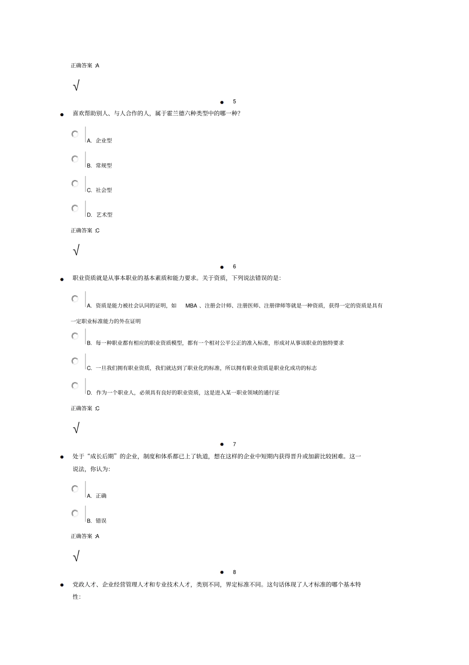 2013级学生职业发展与就业指导课学习任务5_第2页