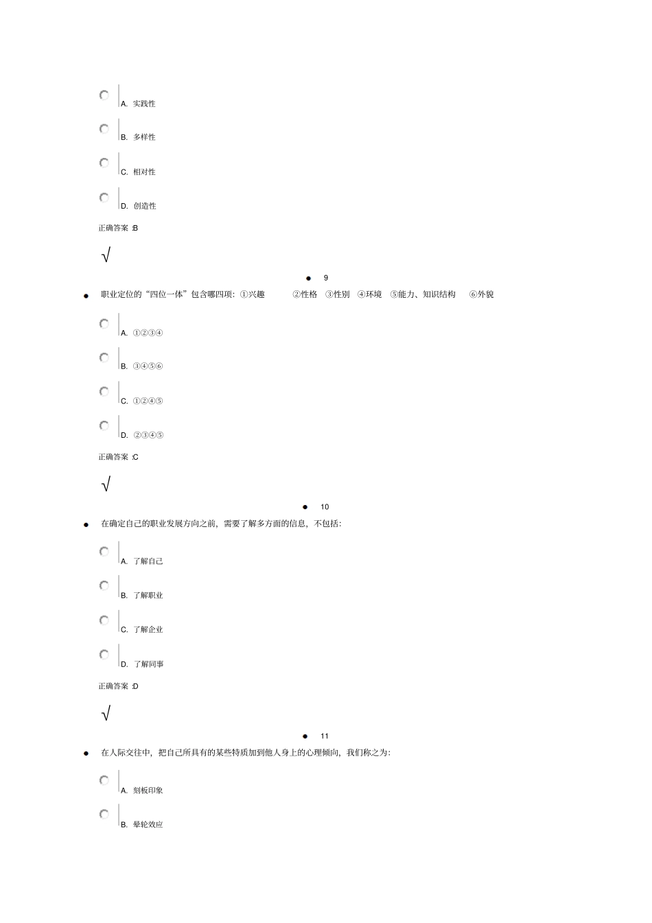 2013级学生职业发展与就业指导课学习任务5_第3页
