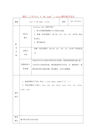 山东省烟台20中七年级英语 《Unit4 My name’s Gina》教学设计