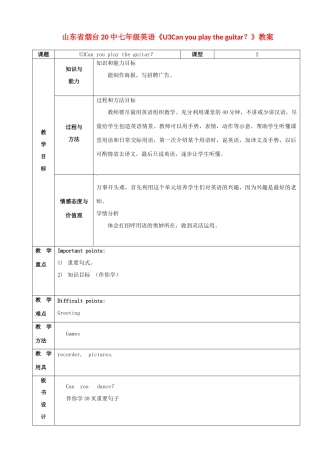 山东省烟台20中七年级英语《U3Can you play the guitar？》教案