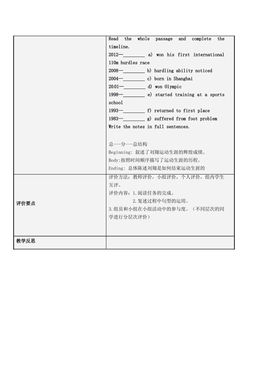 山东省潍坊高新技术产业开发区九年级英语上册 Moudle 8 Sports life Unit 2 He was invited to competitions around the world教案 （新版）外研版-（新版）外研版初中九年级上册英语教案_第3页