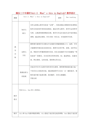 山东省烟台20中七年级英语 《Unit 2 What’s this in English？》教学设计(1)