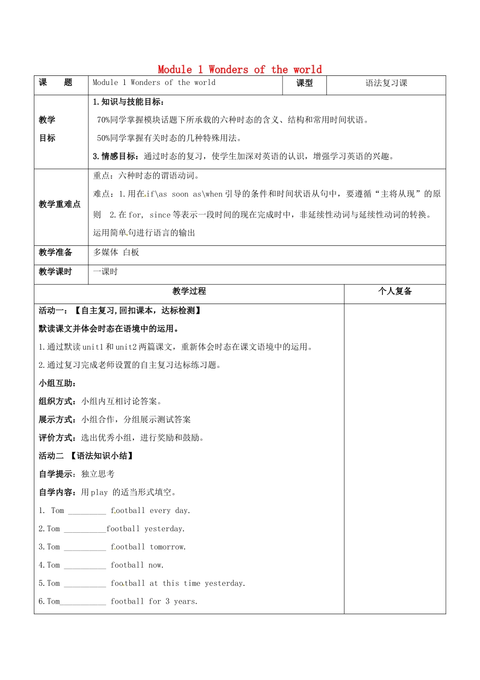 山东省潍坊高新技术产业开发区九年级英语上册 Moudle 1 Wonders of the world语法课教案 （新版）外研版-（新版）外研版初中九年级上册英语教案_第1页