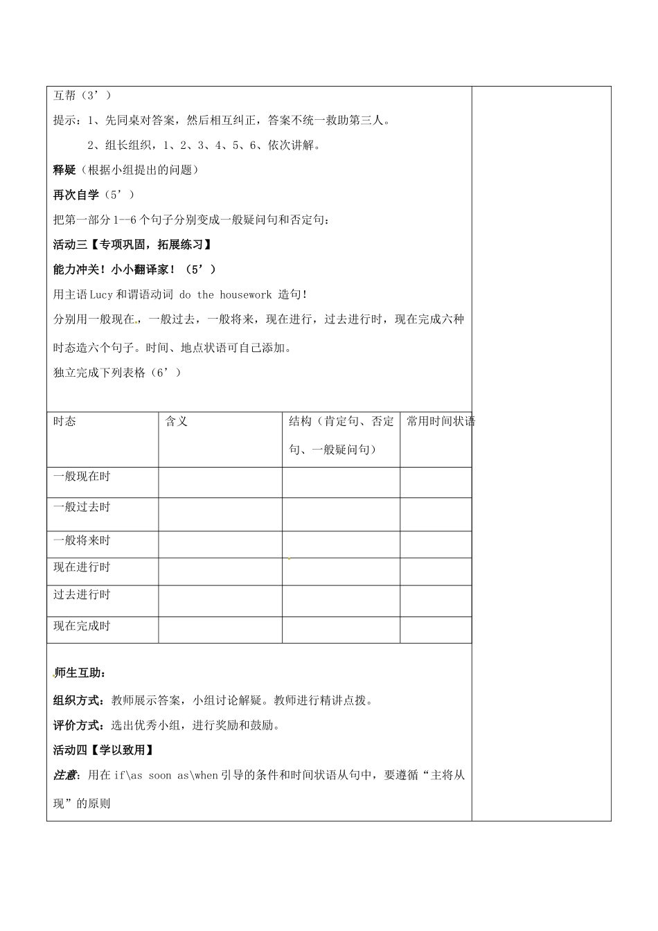 山东省潍坊高新技术产业开发区九年级英语上册 Moudle 1 Wonders of the world语法课教案 （新版）外研版-（新版）外研版初中九年级上册英语教案_第2页