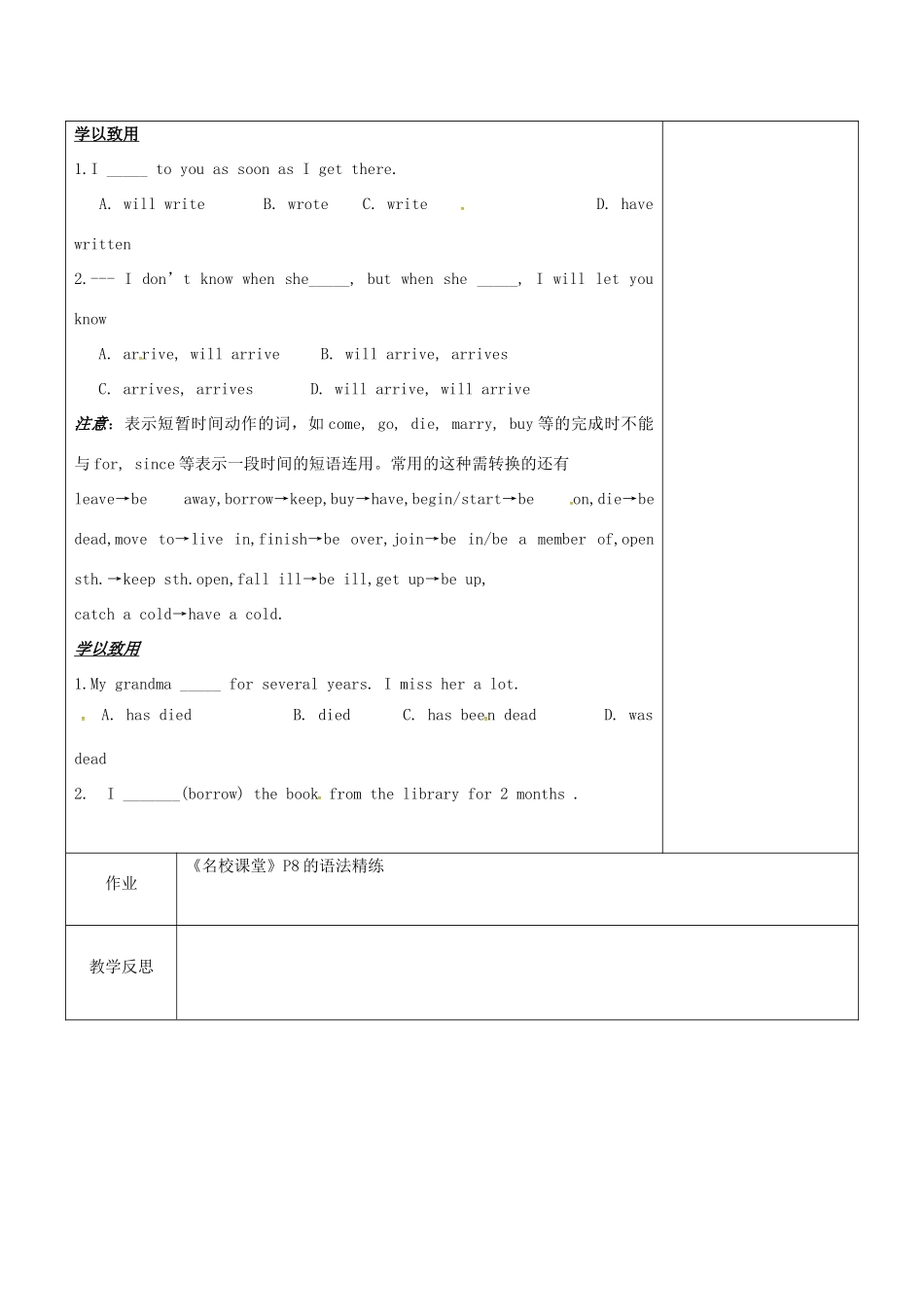 山东省潍坊高新技术产业开发区九年级英语上册 Moudle 1 Wonders of the world语法课教案 （新版）外研版-（新版）外研版初中九年级上册英语教案_第3页