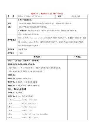 山东省潍坊高新技术产业开发区九年级英语上册 Moudle 1 Wonders of the world语法课教案 （新版）外研版-（新版）外研版初中九年级上册英语教案