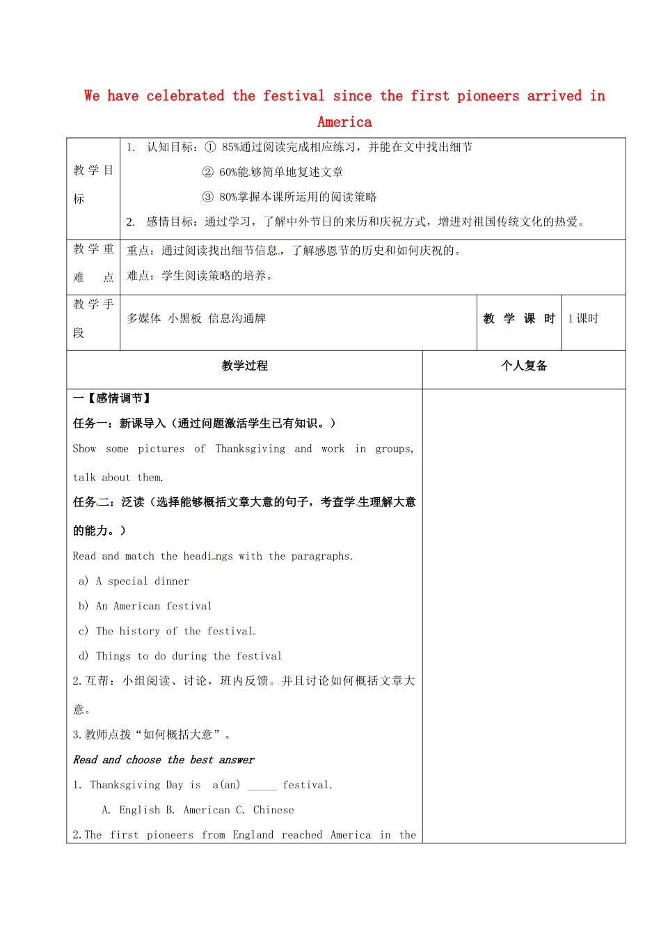 山东省潍坊高新技术产业开发区九年级英语上册 Moudle 2 Public holidays Unit 2 We have celebrated the festival since the first pioneers arrived in America教案 （新版）外研版-（新版）外研版初中九年级上册英语教案_第1页