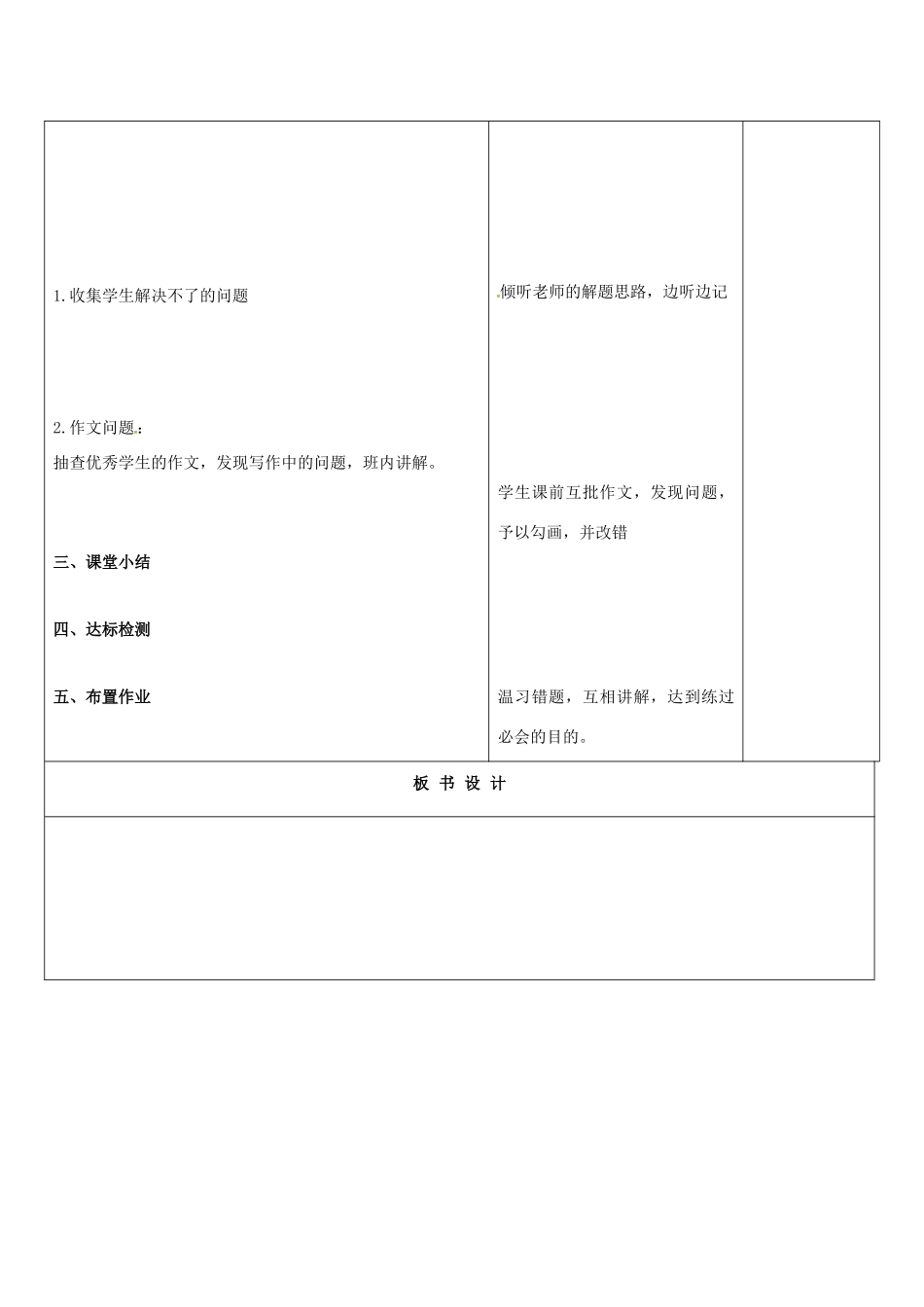 山东省潍坊高新技术产业开发区九年级英语上册 Module 5-6 复习教案 （新版）外研版-（新版）外研版初中九年级上册英语教案_第2页