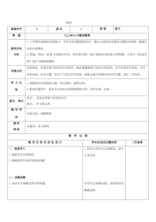 山东省潍坊高新技术产业开发区九年级英语上册 Module 5-6 复习教案 （新版）外研版-（新版）外研版初中九年级上册英语教案