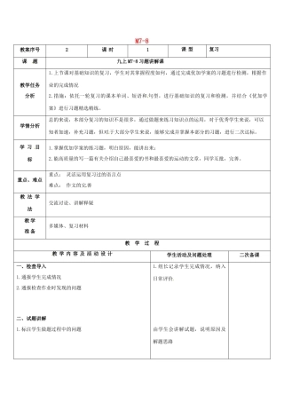 山东省潍坊高新技术产业开发区九年级英语上册 Module 7-8 复习教案 （新版）外研版-（新版）外研版初中九年级上册英语教案
