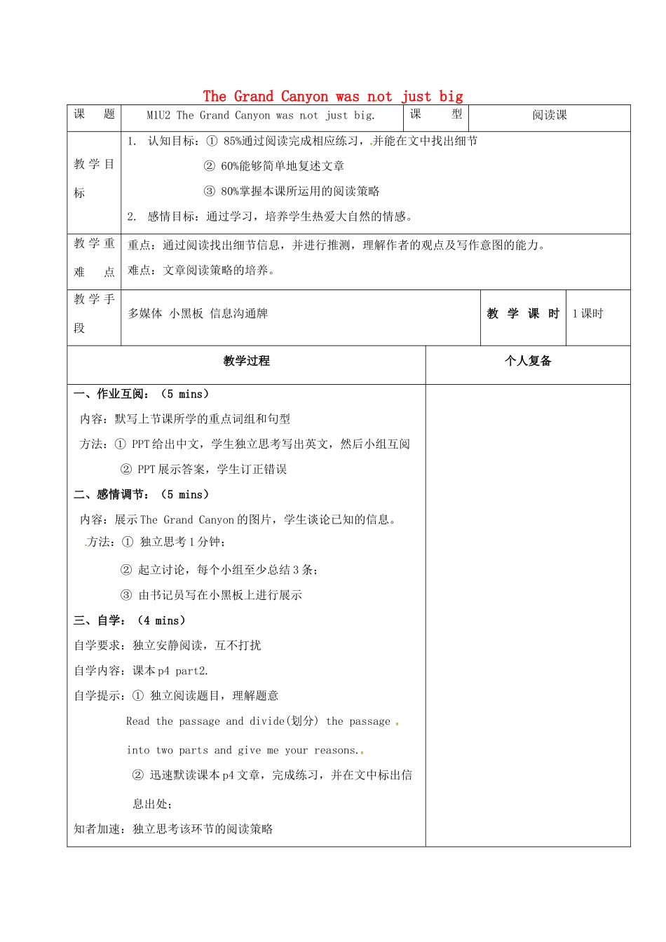 山东省潍坊高新技术产业开发区九年级英语上册 Moudle 1 Wonders of the world Unit 2 The Grand Canyon was not just big阅读教案 （新版）外研版-（新版）外研版初中九年级上册英语教案_第1页