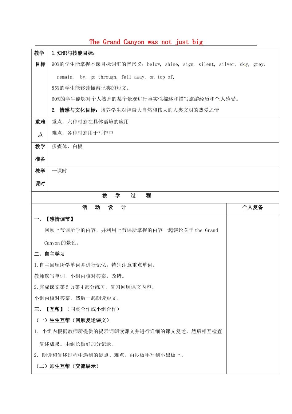 山东省潍坊高新技术产业开发区九年级英语上册 Moudle 1 Wonders of the world Unit 2 The Grand Canyon was not just big写作课教案 （新版）外研版-（新版）外研版初中九年级上册英语教案_第1页