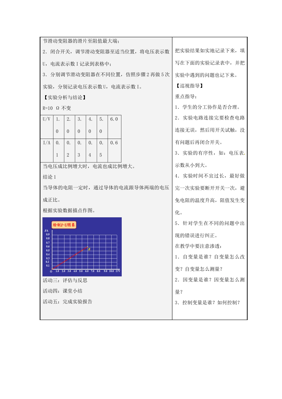 山东省潍坊高新技术产业开发区东明学校九年级物理全册 17.1 电流与电压和电阻的关系（一）教案 （新版）新人教版_第3页