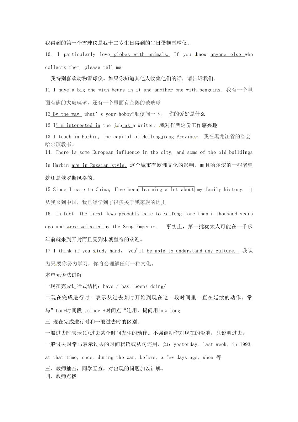 山东省滨州市邹平实验中学八年级英语下册《Unit6 How long have  you  been collecting shells》教案2 人教新目标版_第2页