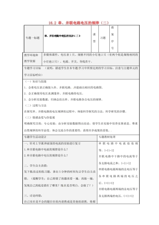 山东省潍坊高新技术产业开发区东明学校九年级物理全册 16.2 串、并联电路电压的规律（二）教案 （新版）新人教版