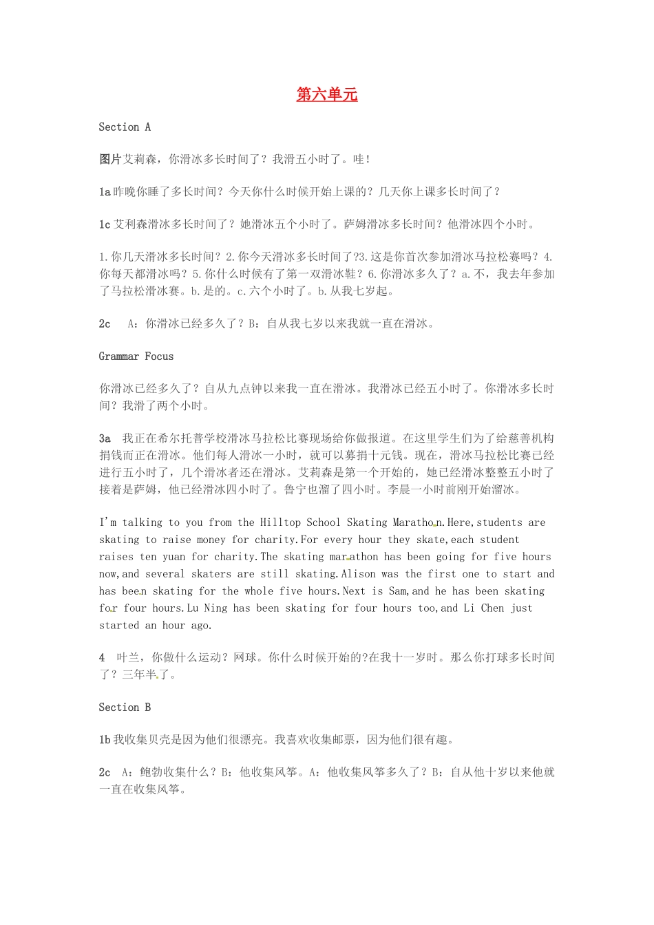 山东省滨州市邹平实验中学八年级英语下册《Unit6 How long have  you  been collecting shells》教案3 人教新目标版_第1页