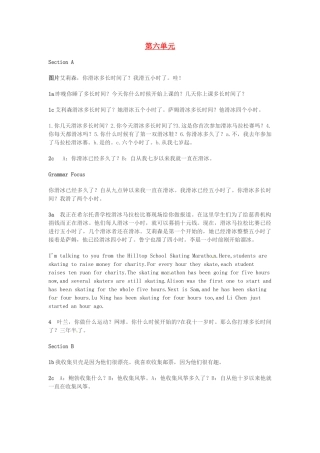山东省滨州市邹平实验中学八年级英语下册《Unit6 How long have  you  been collecting shells》教案3 人教新目标版