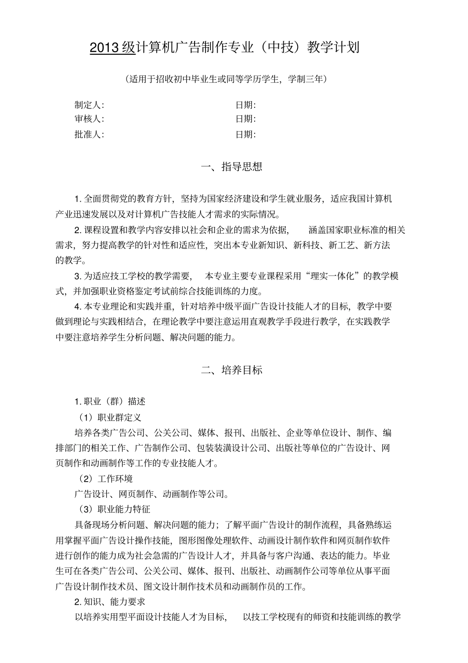 2013级计算机广告制作中技专业教学计划_第1页