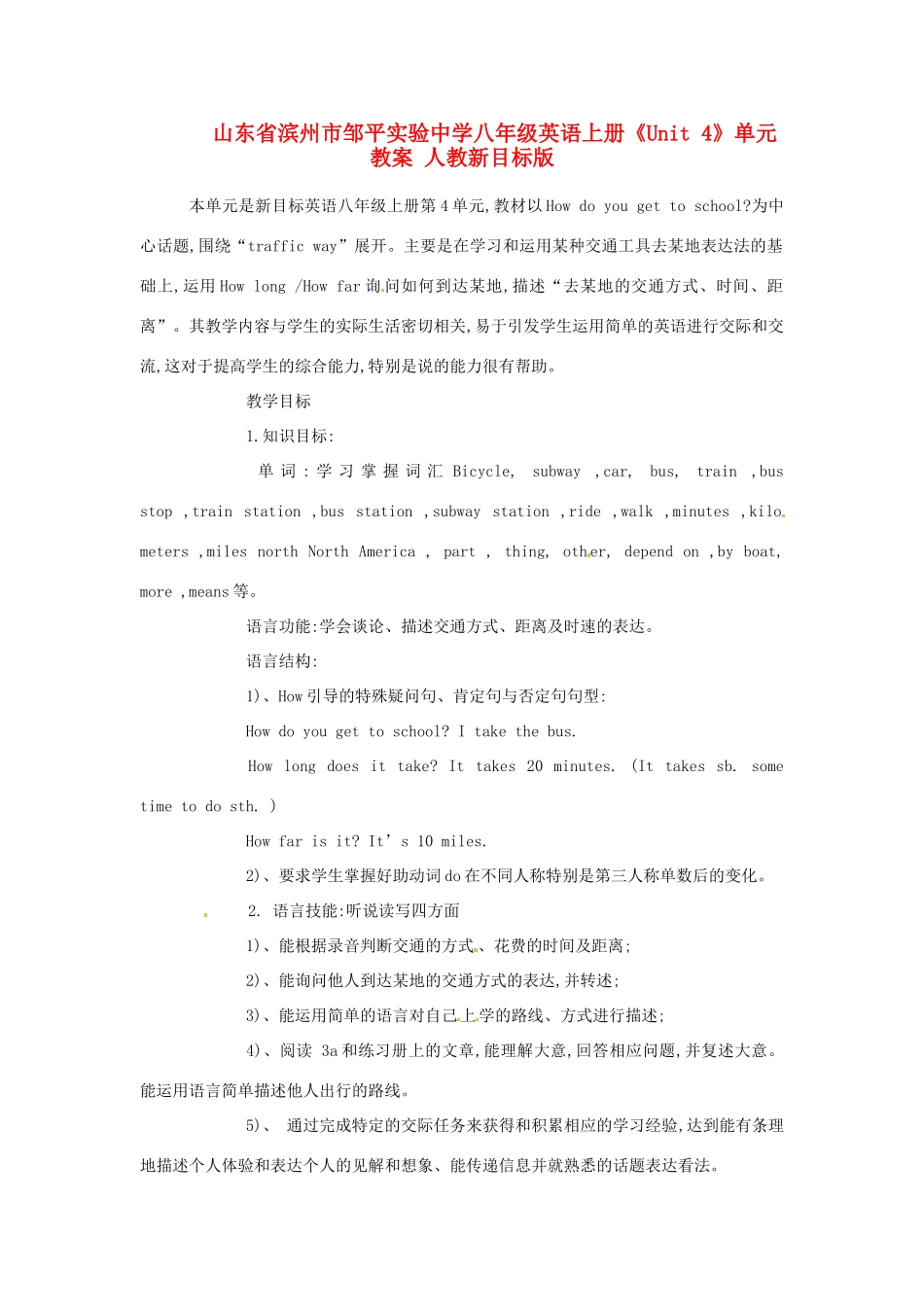 山东省滨州市邹平实验中学八年级英语上册《Unit 4》单元教案 人教新目标版_第1页
