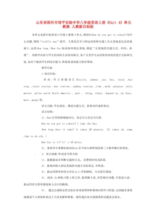 山东省滨州市邹平实验中学八年级英语上册《Unit 4》单元教案 人教新目标版