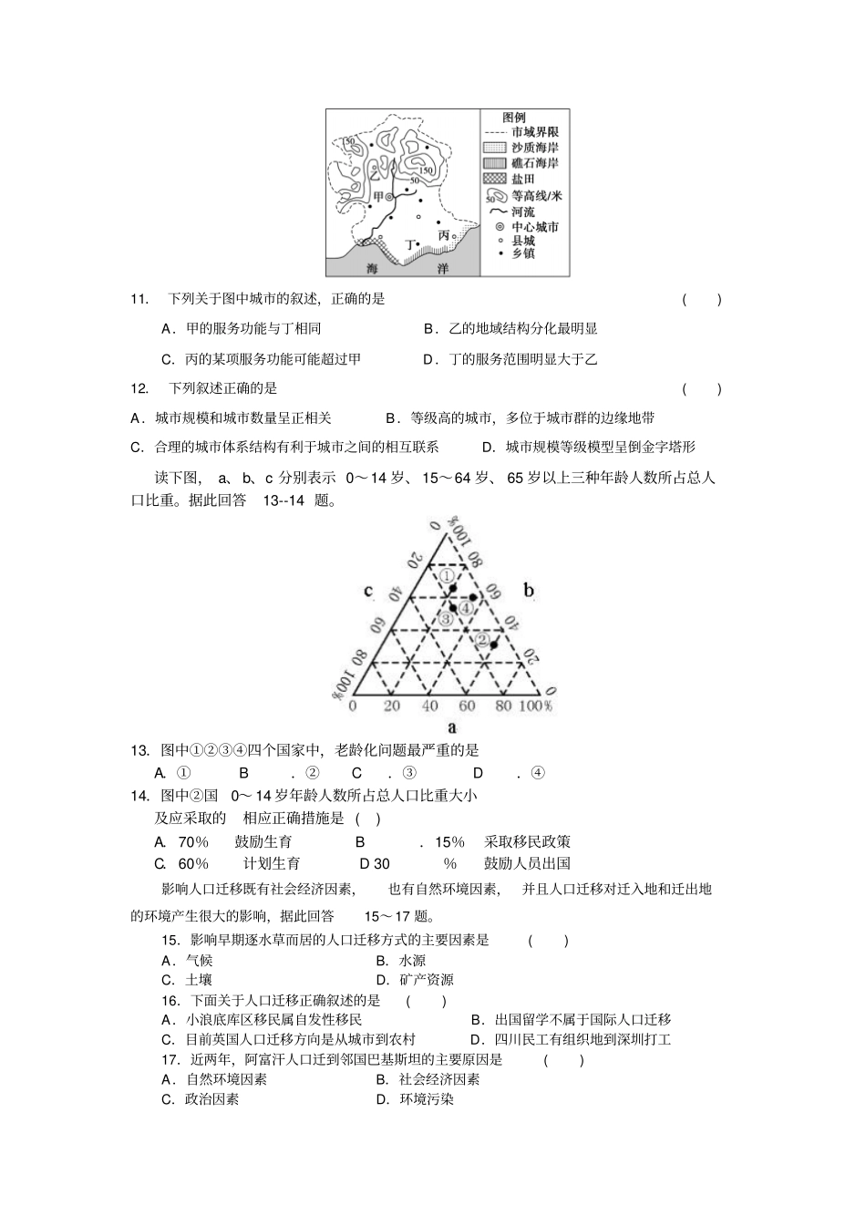 2013级高一3月月考地理试题人口的变化、城与城化含答案剖析_第3页