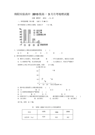 2013级高一3月月考地理试题人口的变化、城与城化含答案剖析