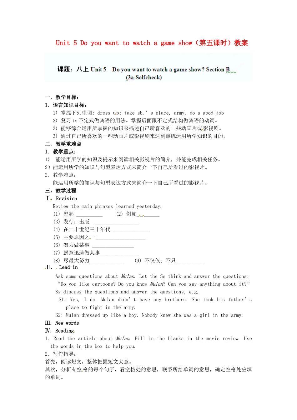 山东省滨州市邹平实验中学八年级英语上册 Unit 5 Do you want to watch a game show（第五课时）教案 （新版）人教新目标版_第1页