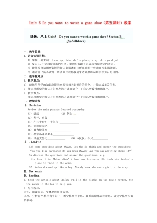 山东省滨州市邹平实验中学八年级英语上册 Unit 5 Do you want to watch a game show（第五课时）教案 （新版）人教新目标版