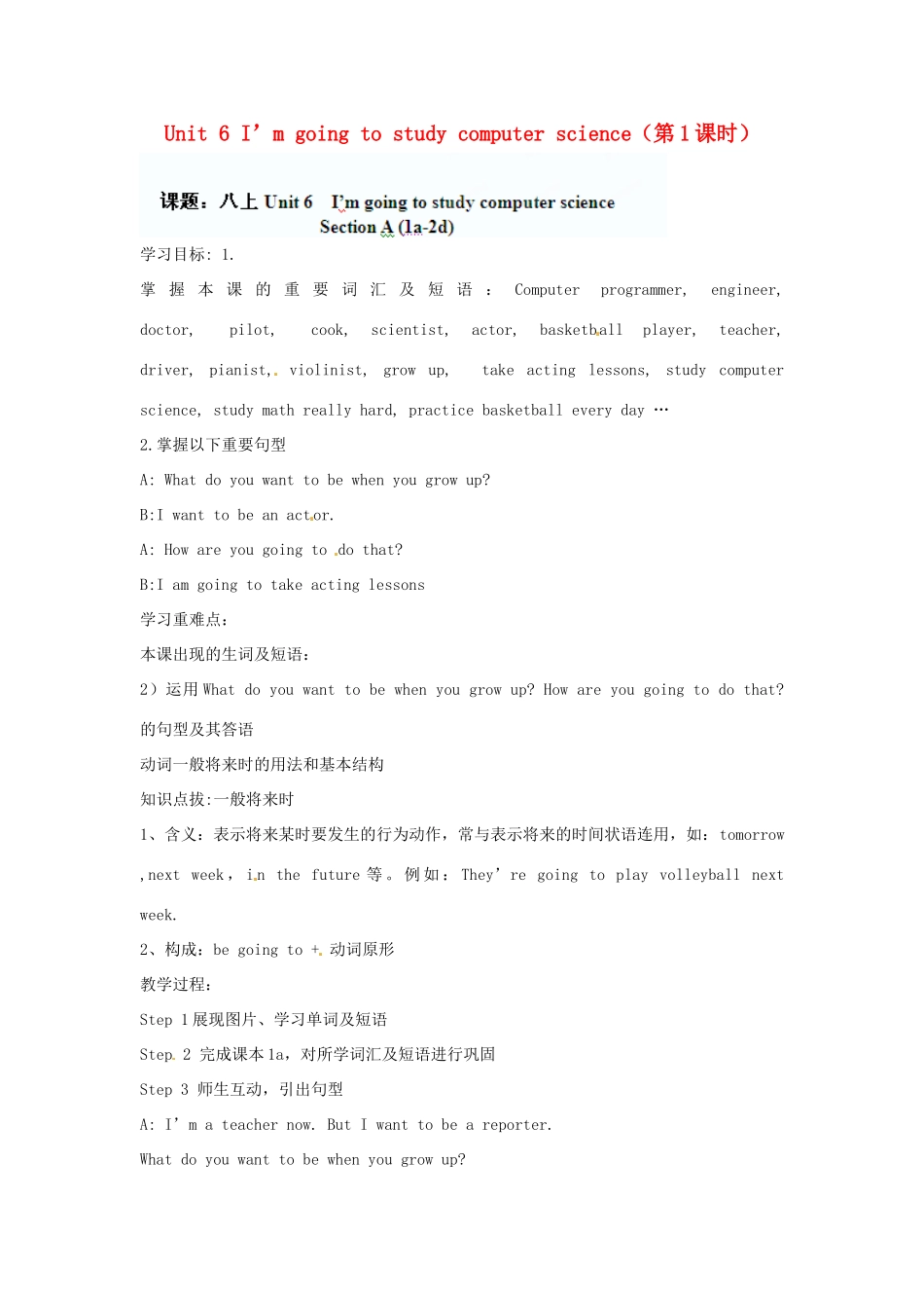 山东省滨州市邹平实验中学八年级英语上册 Unit 6 I’m going to study computer science（第1课时）教案 （新版）人教新目标版_第1页