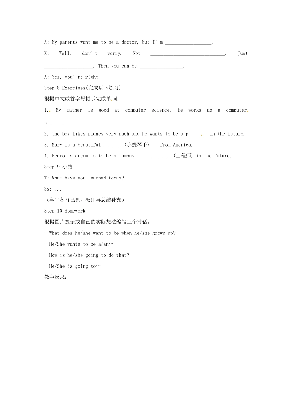 山东省滨州市邹平实验中学八年级英语上册 Unit 6 I’m going to study computer science（第1课时）教案 （新版）人教新目标版_第3页