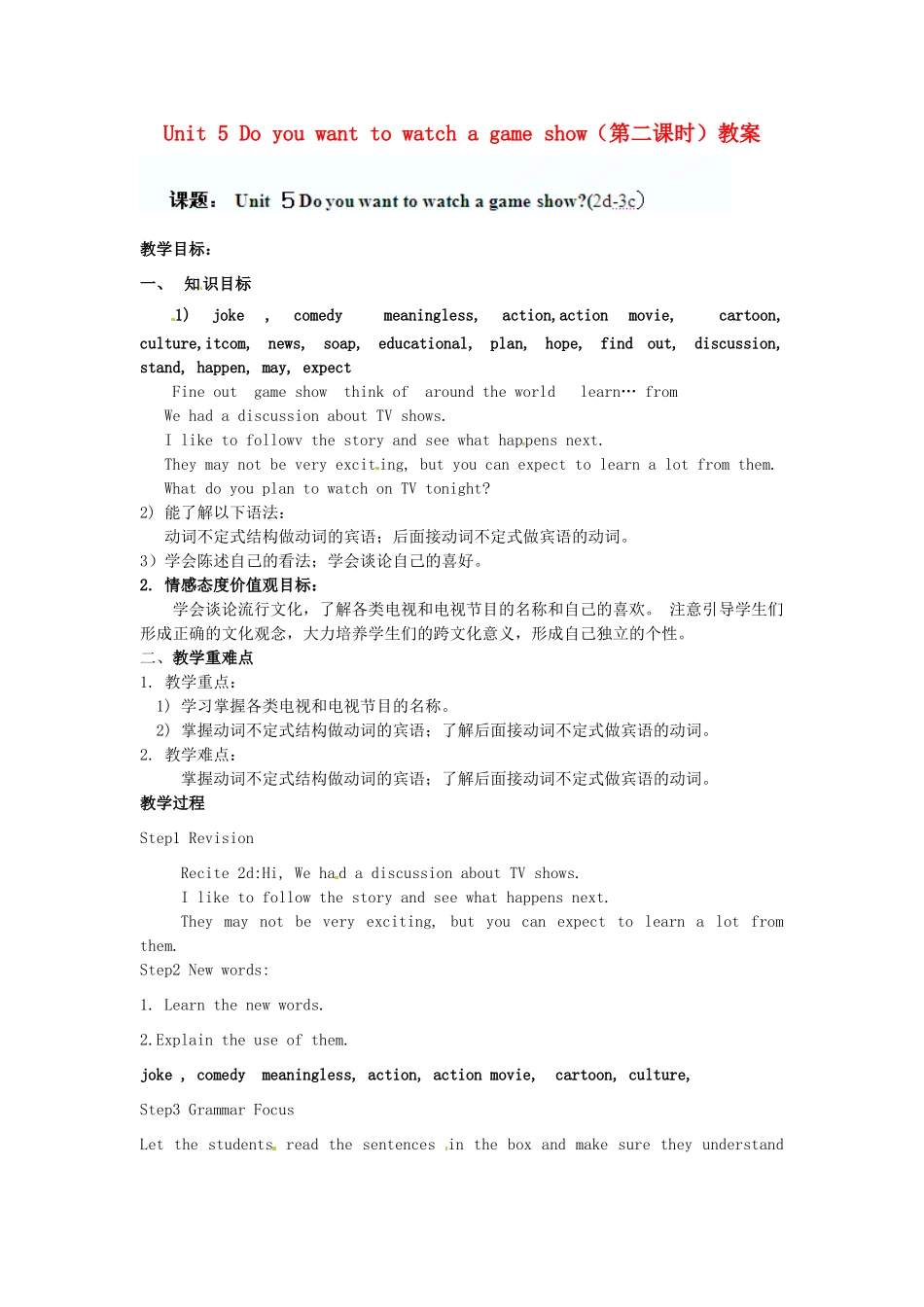 山东省滨州市邹平实验中学八年级英语上册 Unit 5 Do you want to watch a game show（第二课时）教案 （新版）人教新目标版_第1页