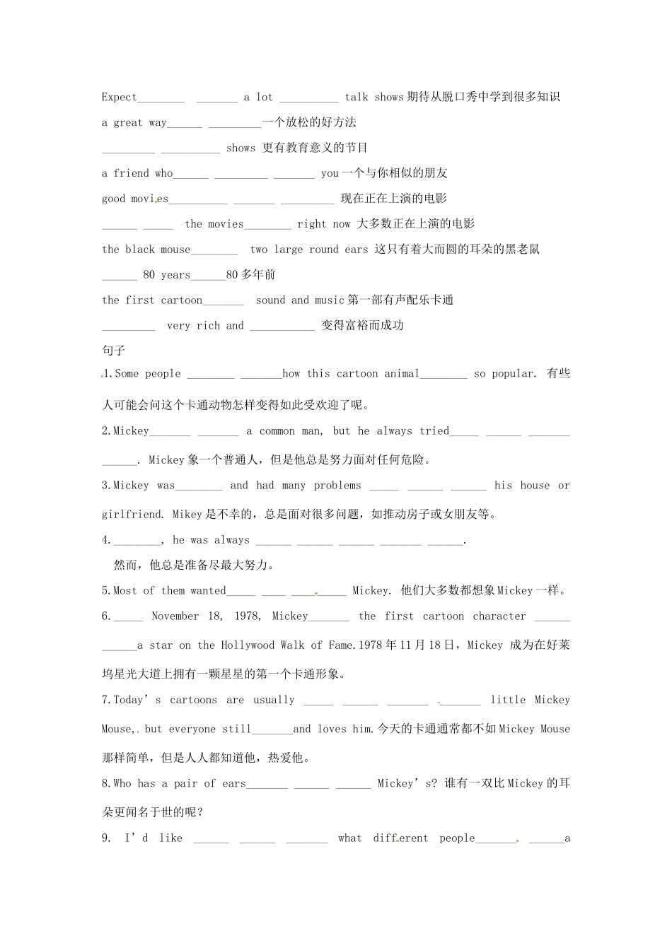 山东省滨州市邹平实验中学八年级英语上册 Unit 5 Do you want to watch a game show基础知识（无答案） （新版）人教新目标版_第2页