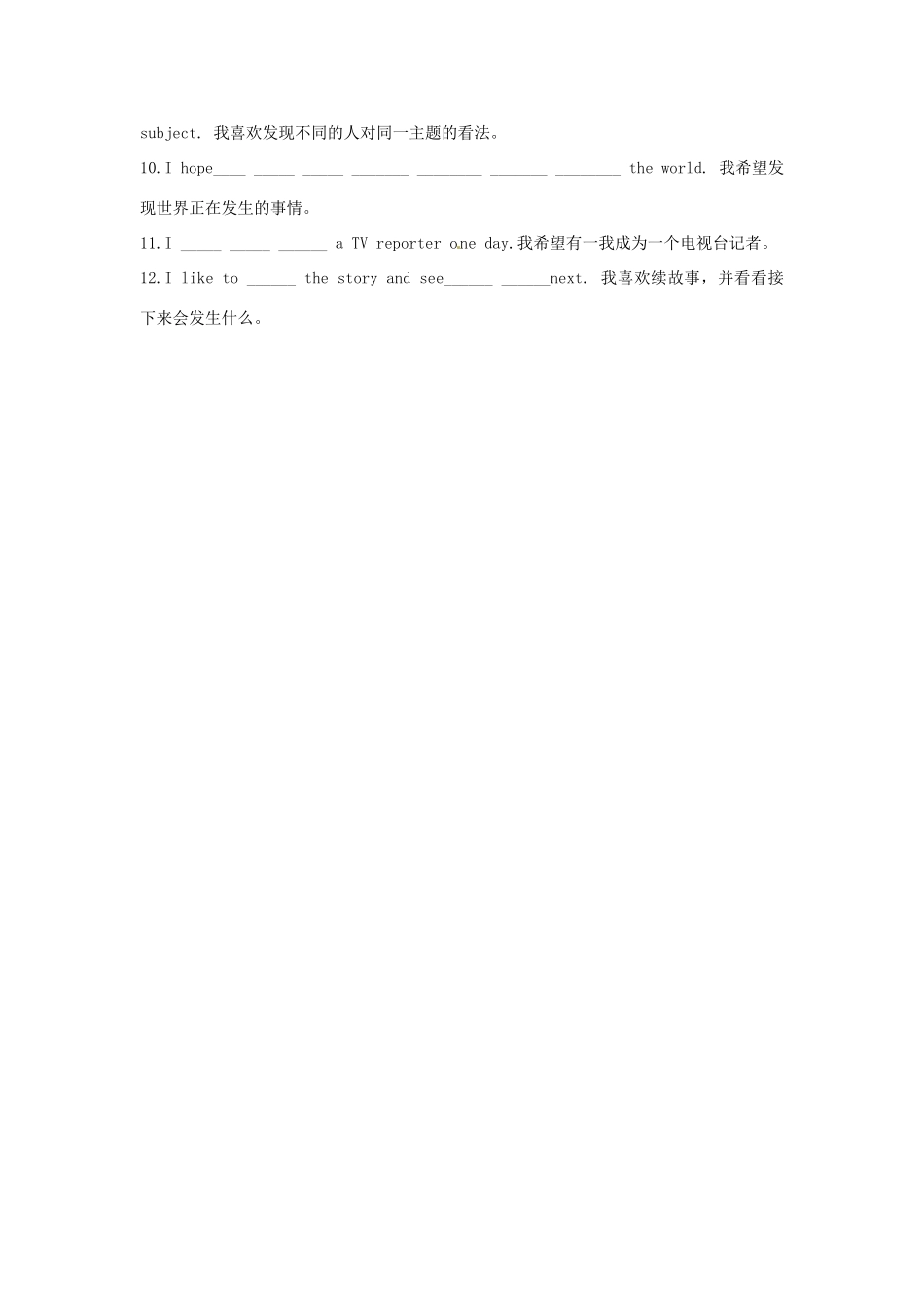 山东省滨州市邹平实验中学八年级英语上册 Unit 5 Do you want to watch a game show基础知识（无答案） （新版）人教新目标版_第3页