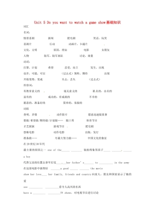 山东省滨州市邹平实验中学八年级英语上册 Unit 5 Do you want to watch a game show基础知识（无答案） （新版）人教新目标版