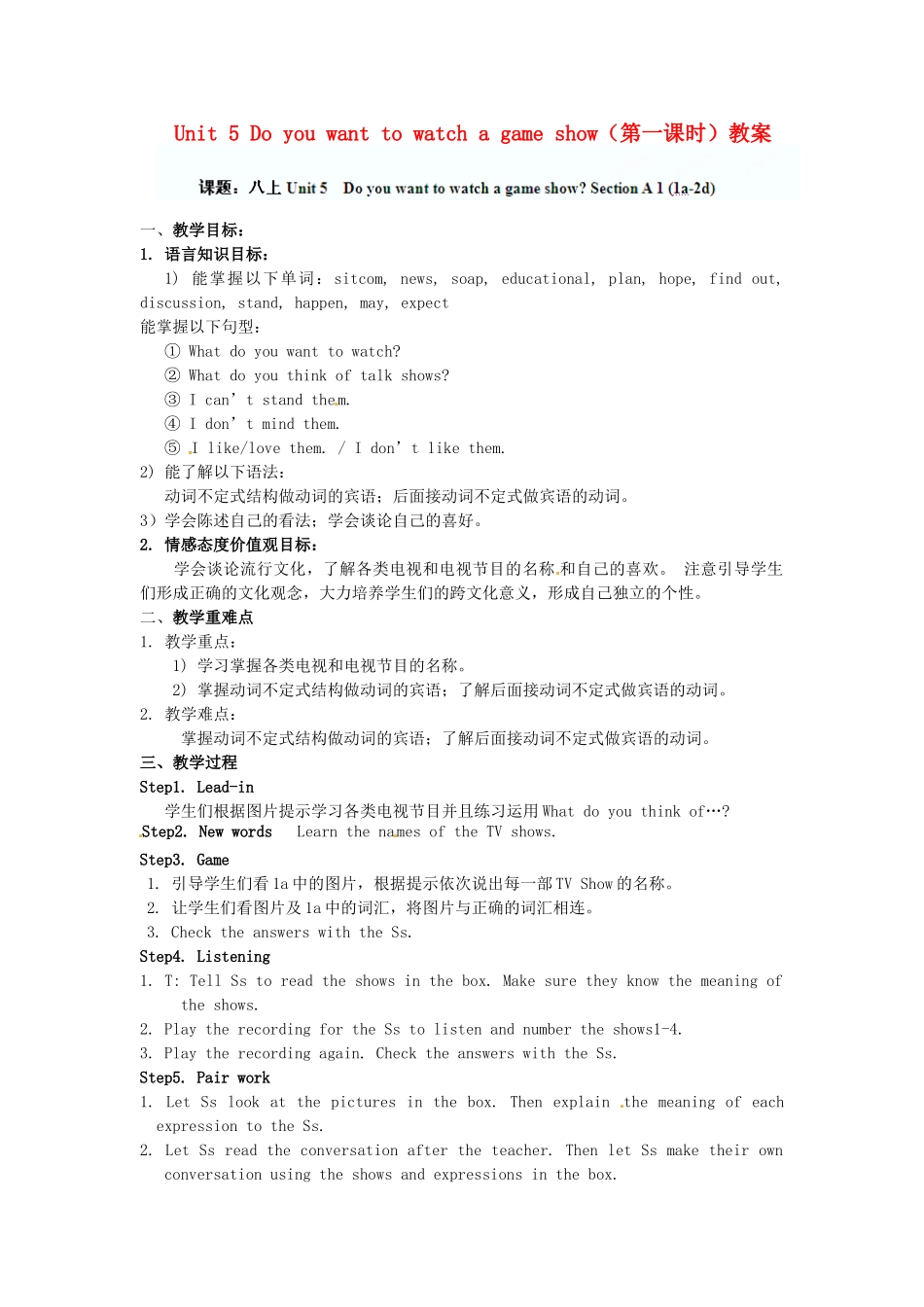 山东省滨州市邹平实验中学八年级英语上册 Unit 5 Do you want to watch a game show（第一课时）教案 （新版）人教新目标版_第1页