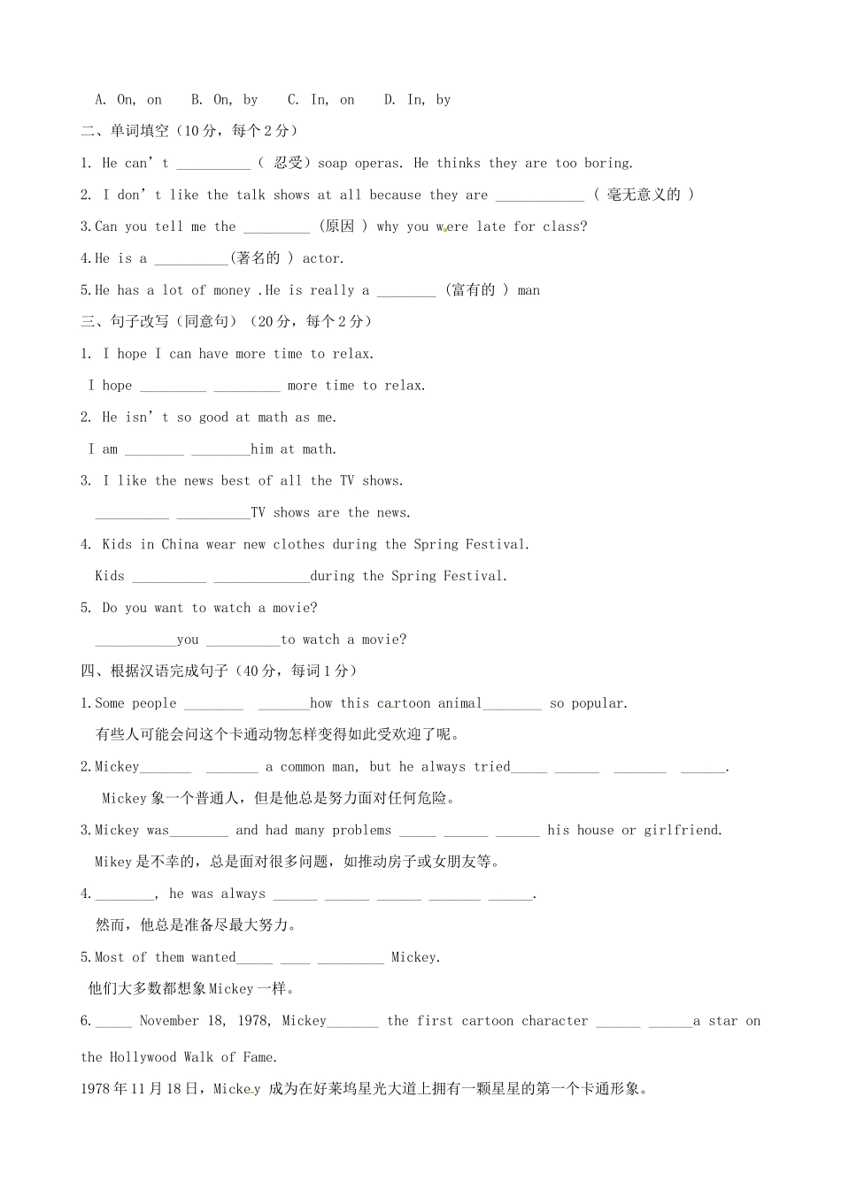 山东省滨州市邹平实验中学八年级英语上册 Unit 5 Do you want to watch a game show单元综合试卷 （新版）人教新目标版_第2页