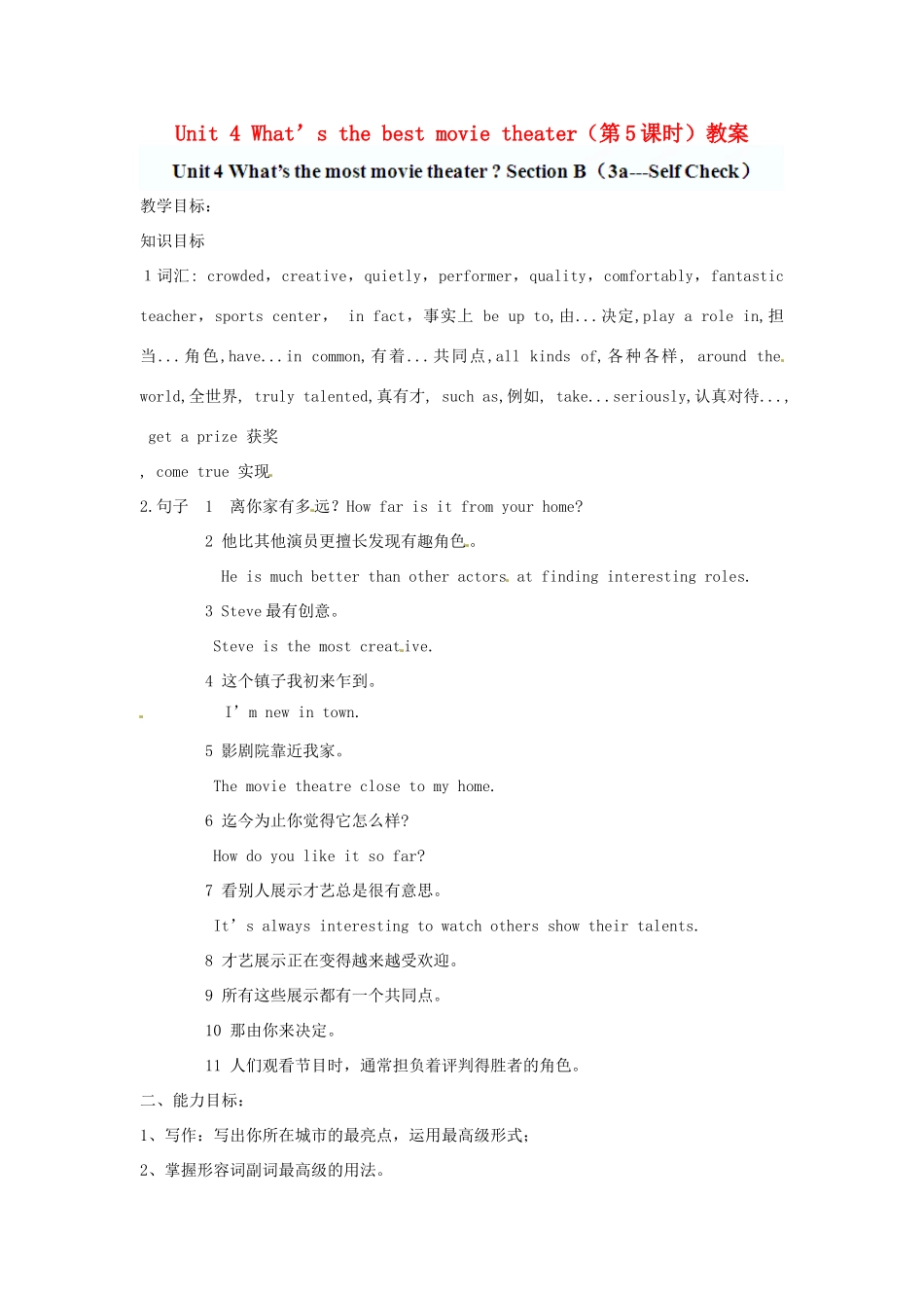 山东省滨州市邹平实验中学八年级英语上册 Unit 4 What’s the best movie theater（第5课时）教案 （新版）人教新目标版_第1页