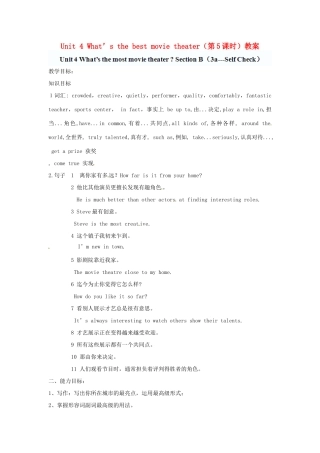 山东省滨州市邹平实验中学八年级英语上册 Unit 4 What’s the best movie theater（第5课时）教案 （新版）人教新目标版