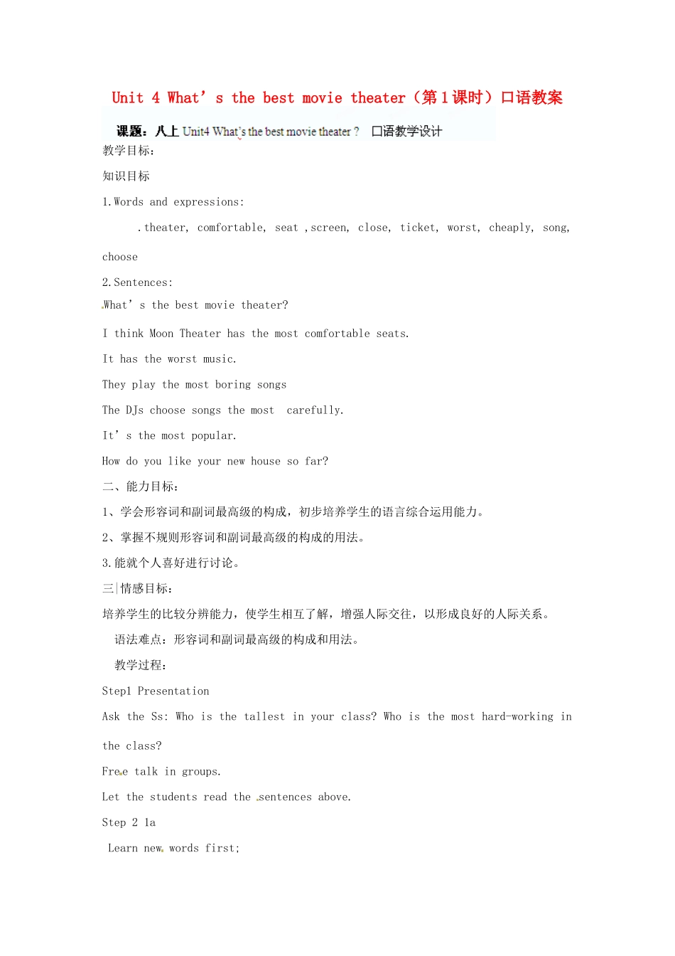 山东省滨州市邹平实验中学八年级英语上册 Unit 4 What’s the best movie theater（第1课时）口语教案 （新版）人教新目标版_第1页