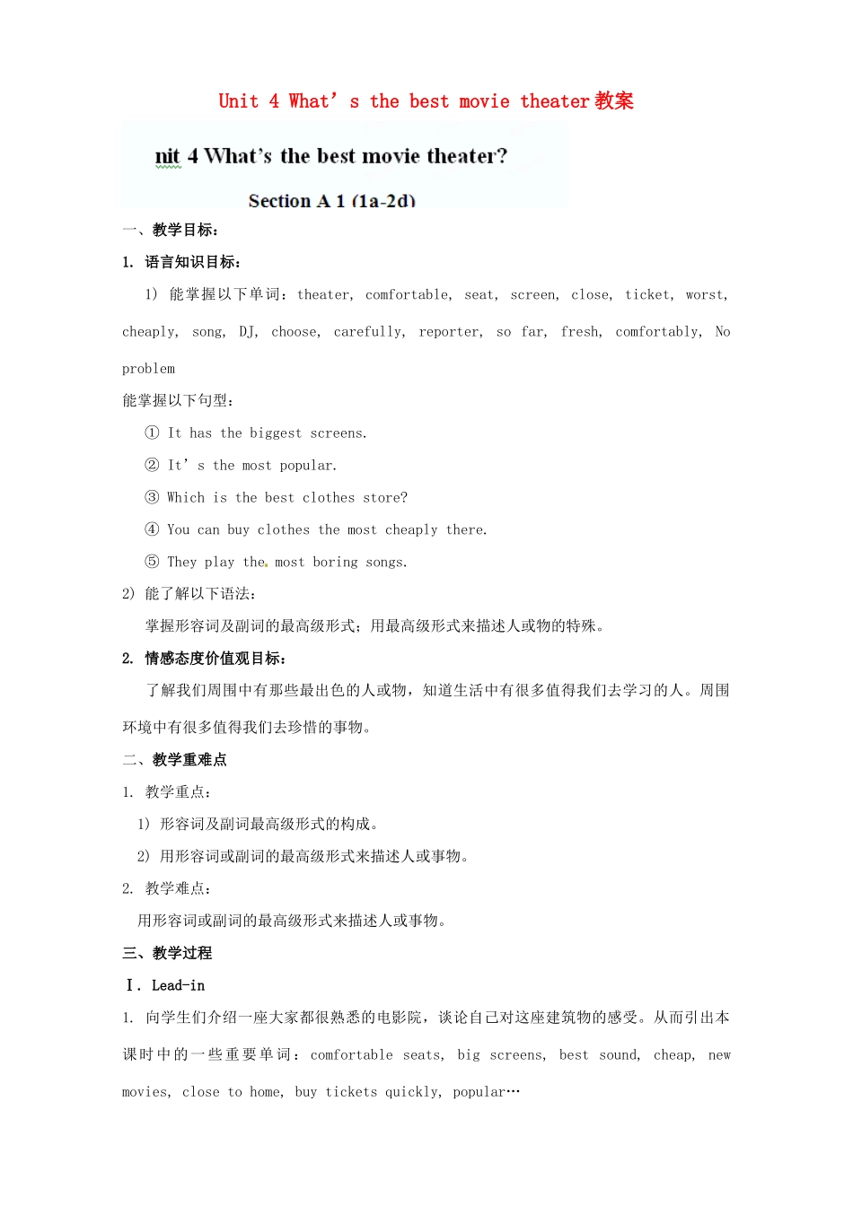 山东省滨州市邹平实验中学八年级英语上册 Unit 4 What’s the best movie theater教案 （新版）人教新目标版_第1页