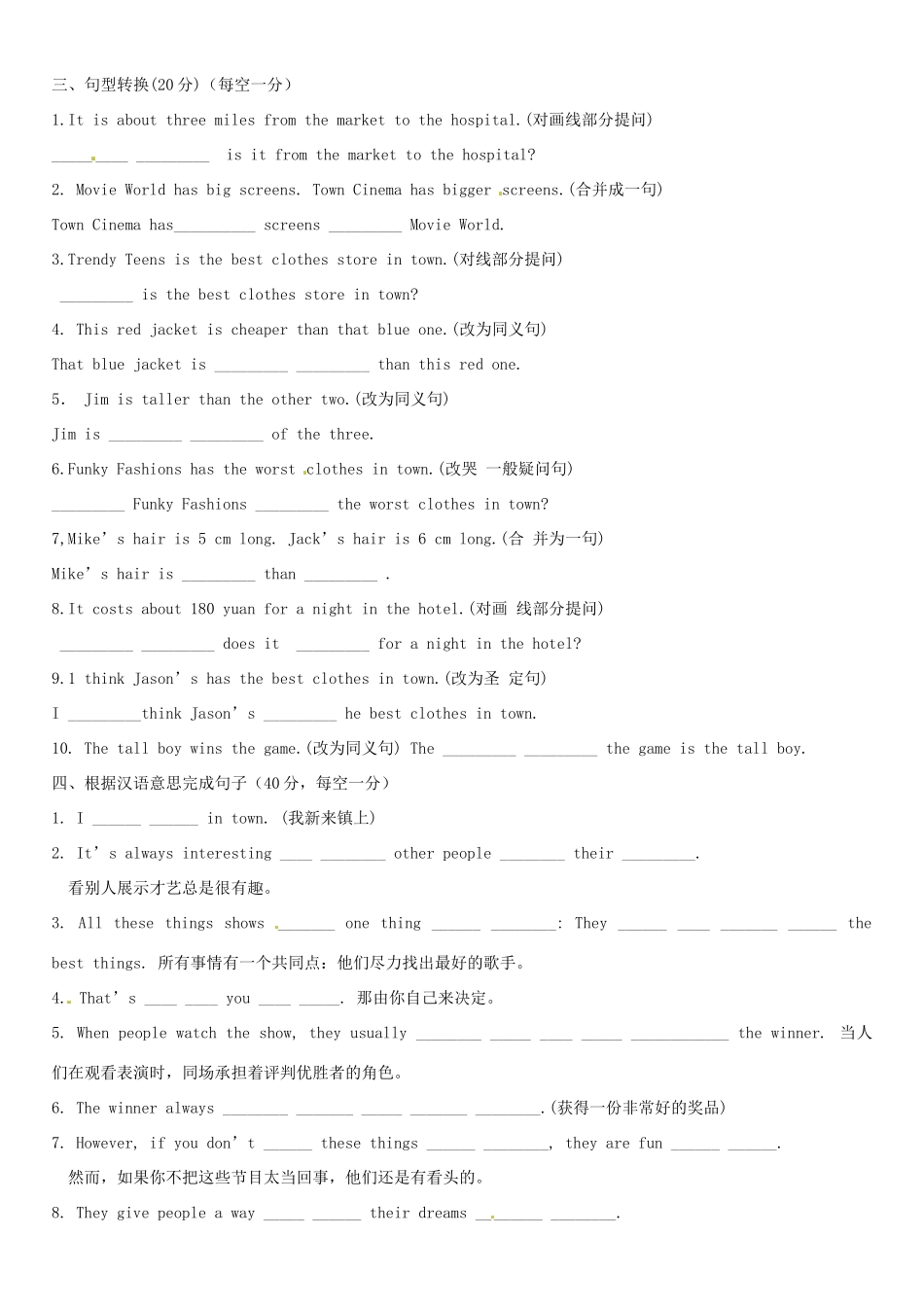 山东省滨州市邹平实验中学八年级英语上册 Unit 4 What’s the best movie theater单元综合测试 （新版）人教新目标版_第2页