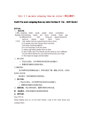 山东省滨州市邹平实验中学八年级英语上册 Unit 3 I am more outgoing than my sister（第五课时）教案 （新版）人教新目标版