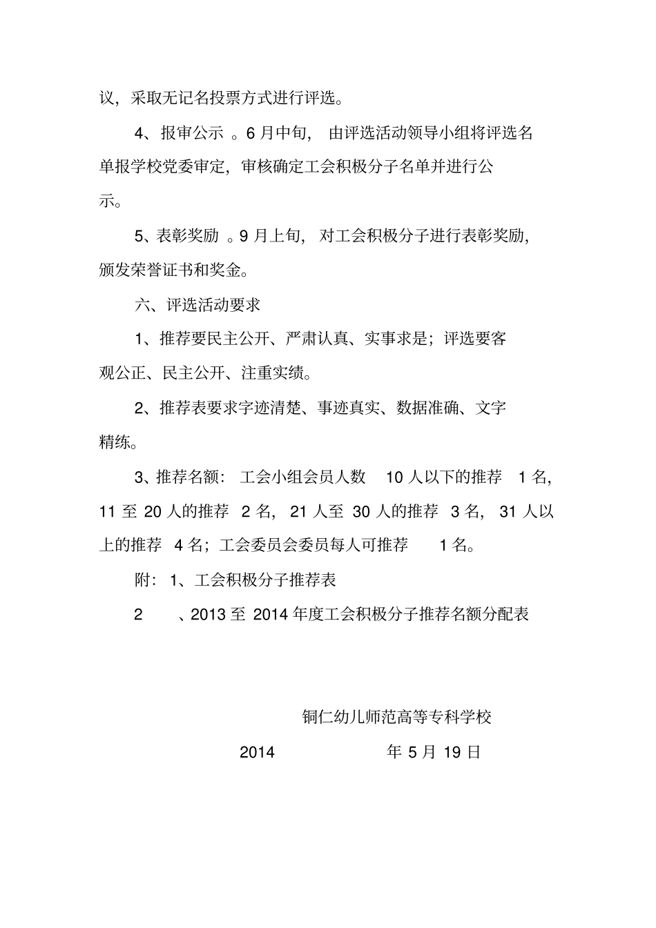 2013至评选工会积极分子活动方案_第3页