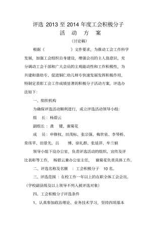 2013至评选工会积极分子活动方案