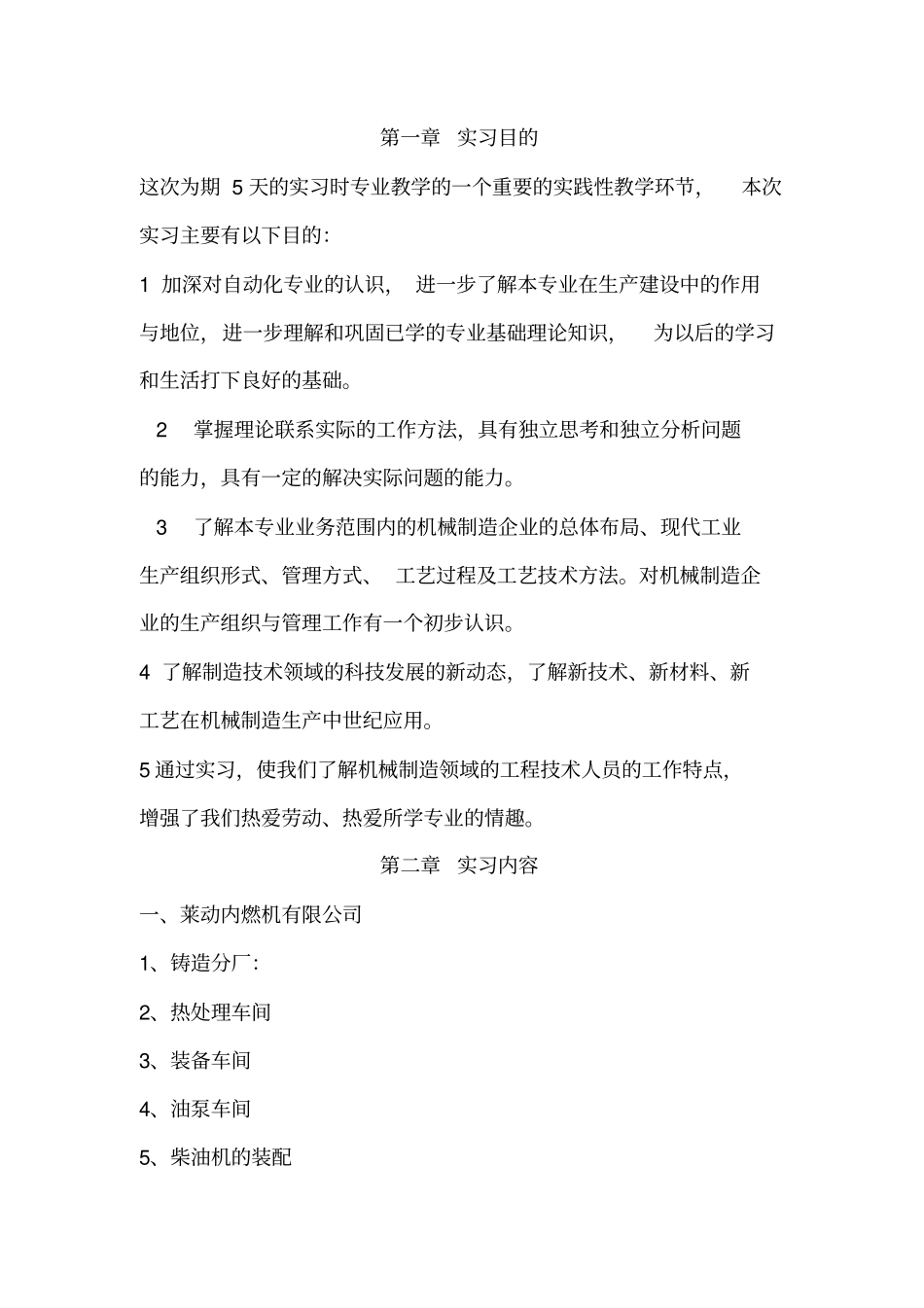 2013莱动实习报告讲解_第2页