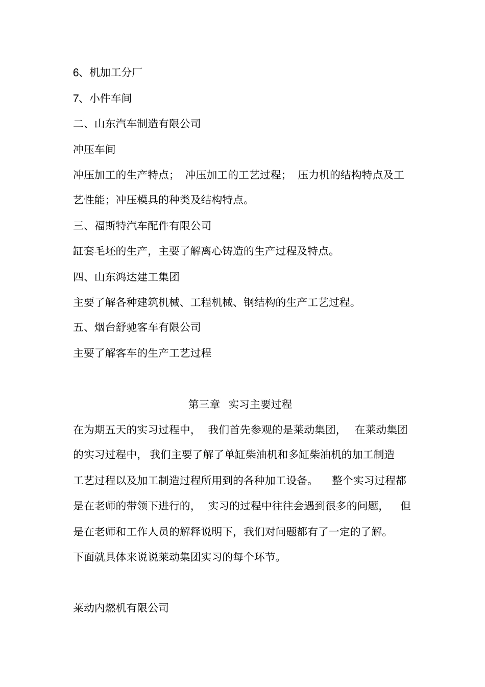 2013莱动实习报告讲解_第3页