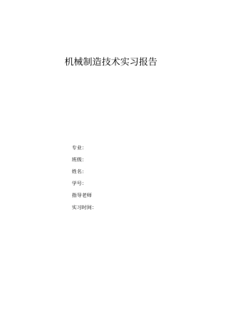 2013莱动实习报告讲解