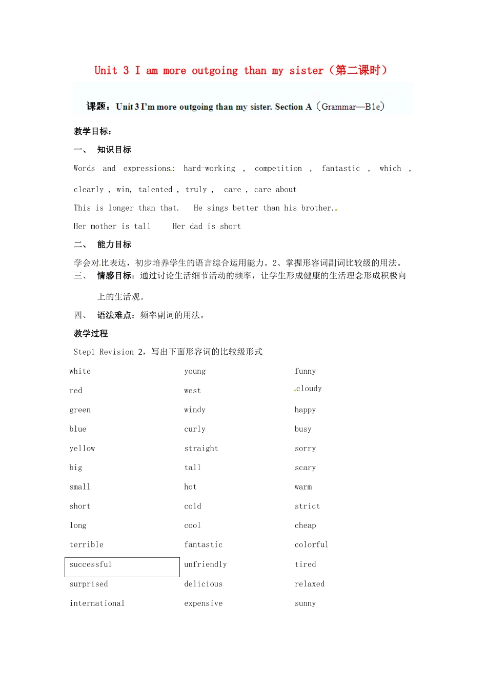 山东省滨州市邹平实验中学八年级英语上册 Unit 3 I am more outgoing than my sister（第二课时）教案 （新版）人教新目标版_第1页