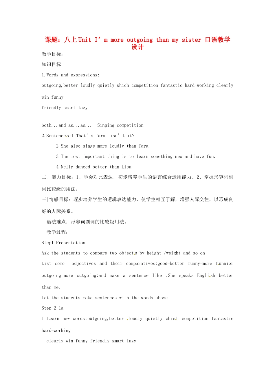 山东省滨州市邹平实验中学八年级英语上册 Unit 3 I am more outgoing than my sister（第一课时）口语教案 （新版）人教新目标版_第1页