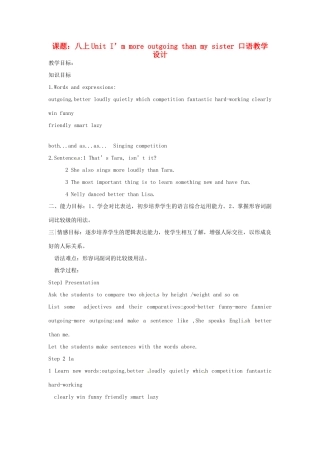 山东省滨州市邹平实验中学八年级英语上册 Unit 3 I am more outgoing than my sister（第一课时）口语教案 （新版）人教新目标版
